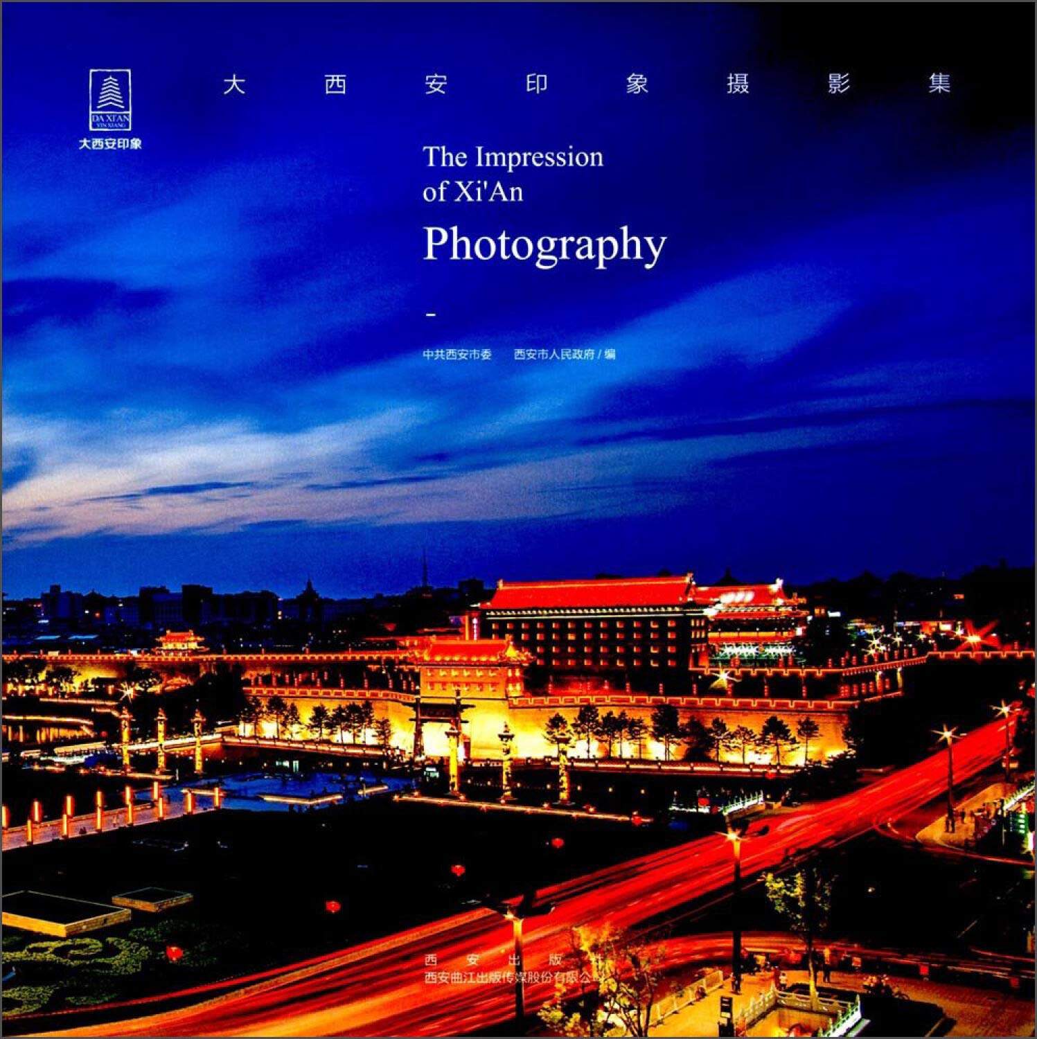 Xi 'an impression photography(Chinese Edition)