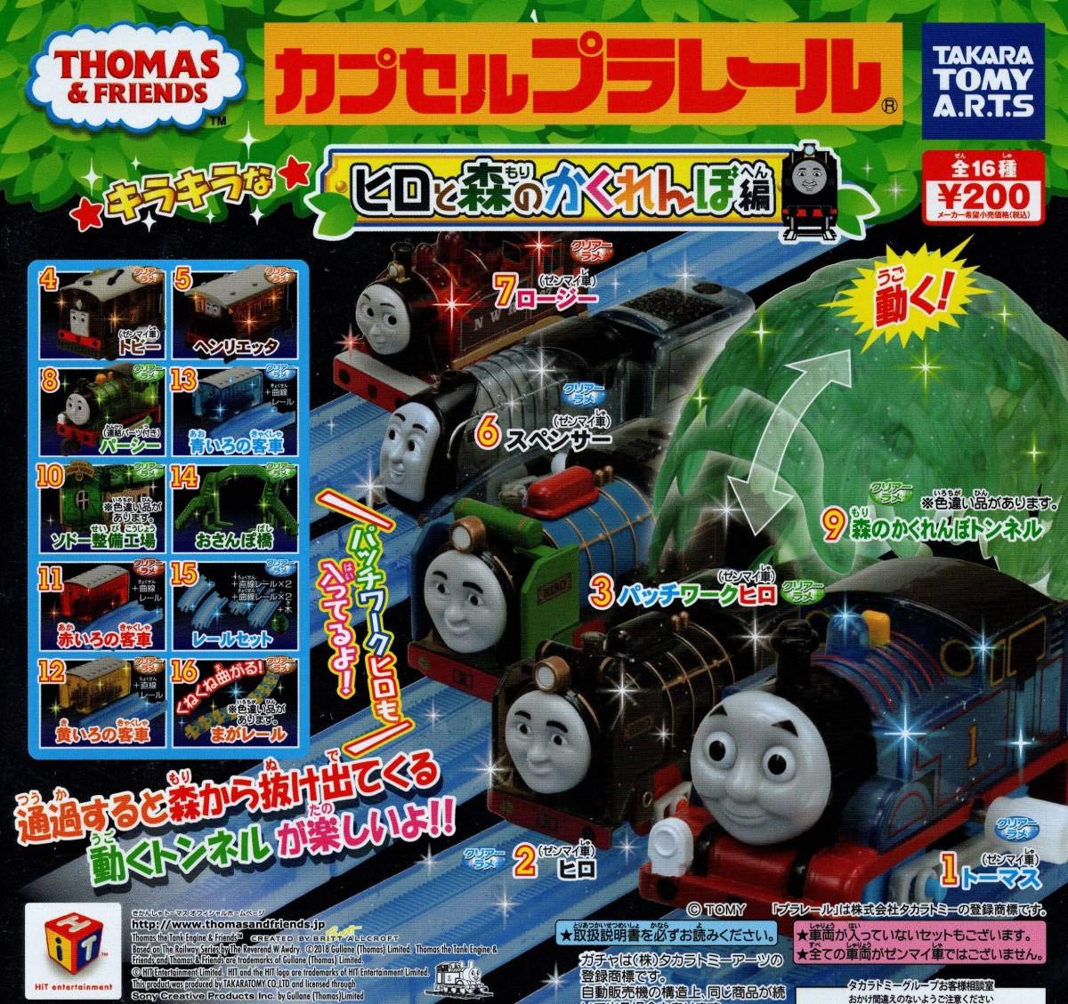 Amazon.co.jp: キラキラなヒロと森のかくれんぼ編 ヒロ レア トーマス