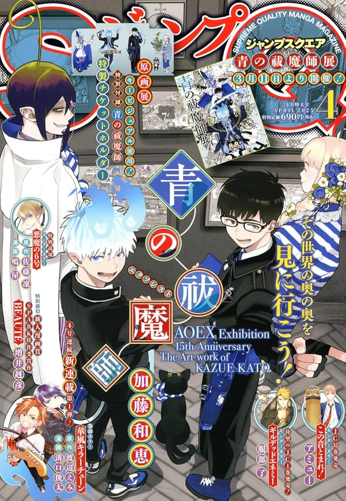 Amazon.co.jp: ジャンプスクエア (4月号) : 本