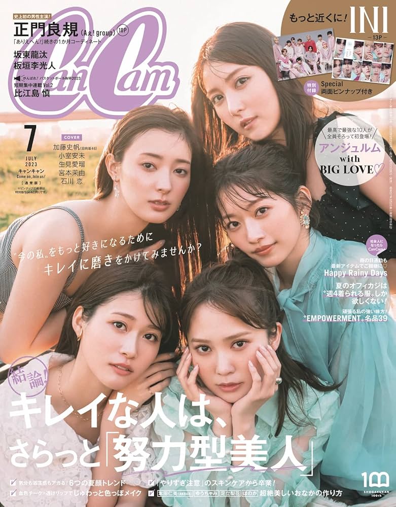 CanCam(キャンキャン) 2023年7月号 通常版【表紙: 加藤史帆