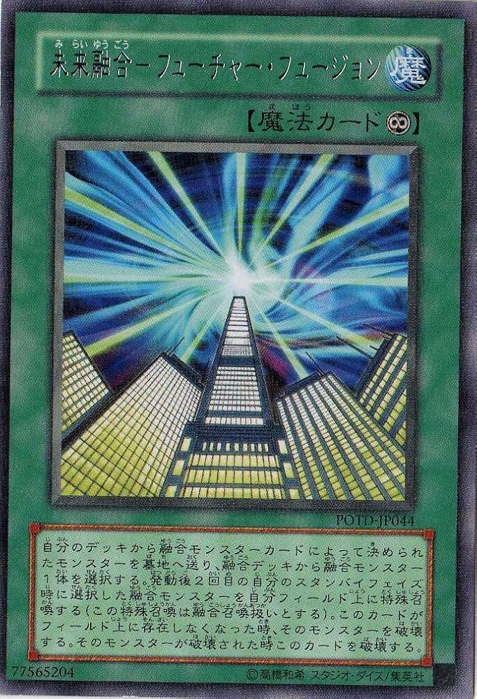 Amazon.co.jp: 遊戯王 【永続魔法】 未来融合-フューチャー
