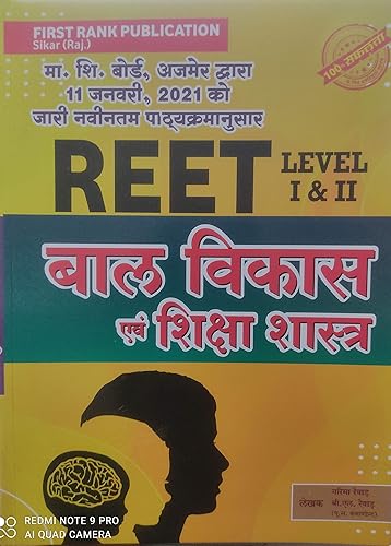 Baal Vikas Evam Shiksha Shastra (Child Development and Pedagogy) - First Rank Publication