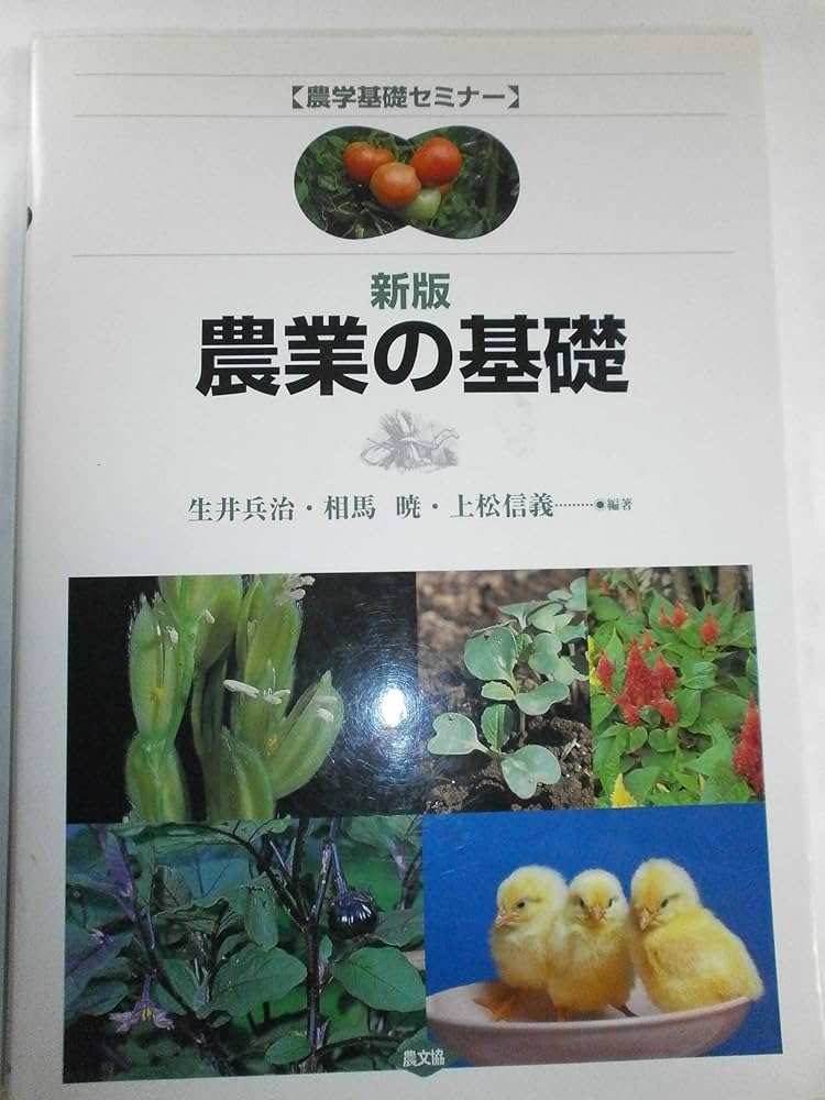 農学基礎セミナー　6冊セット 51W6BC4G1SL._UF350,350_QL50_.jpg