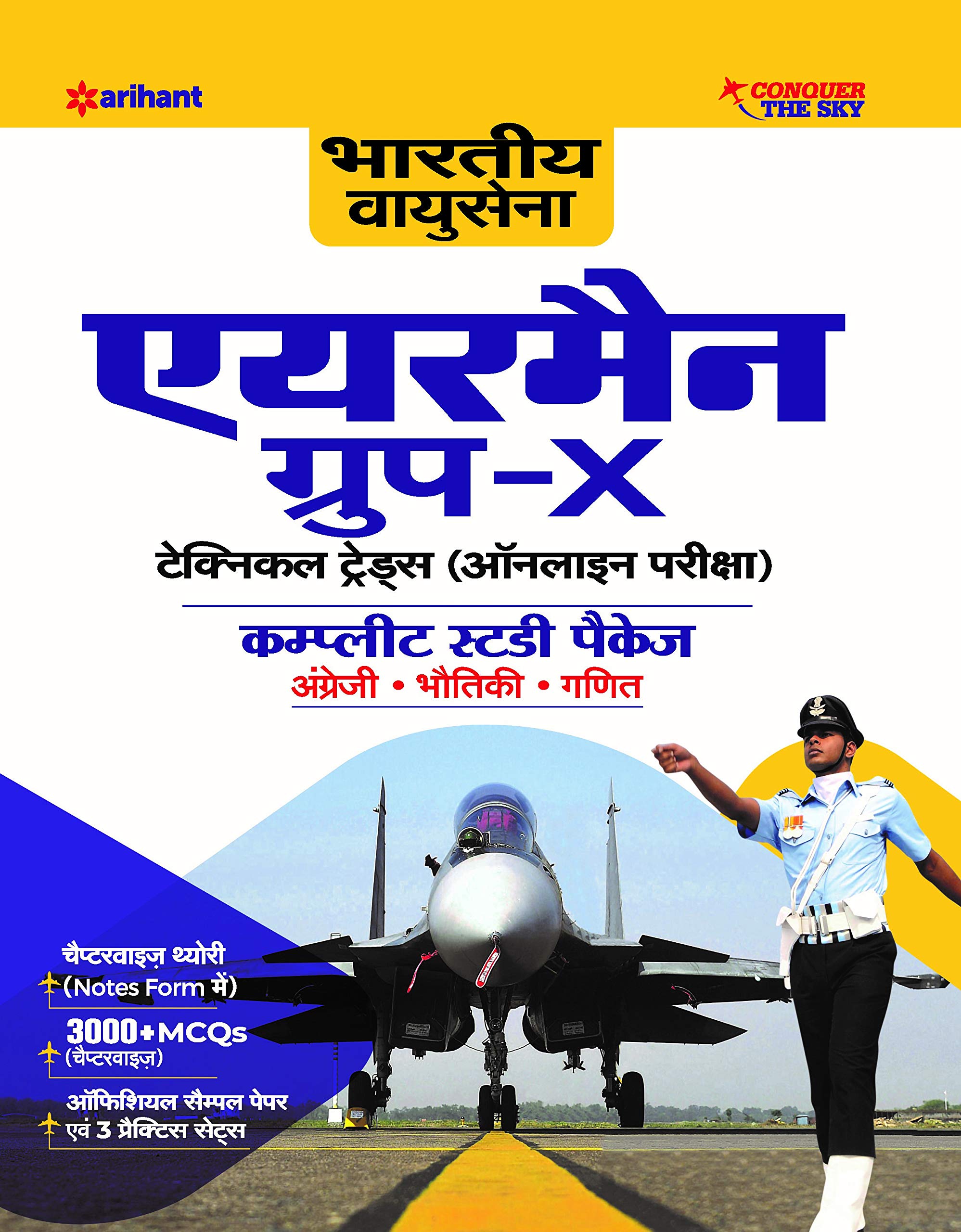 Bhartiya Vayu Sena Airman Group 'X' Technical Trades (Old Edition)