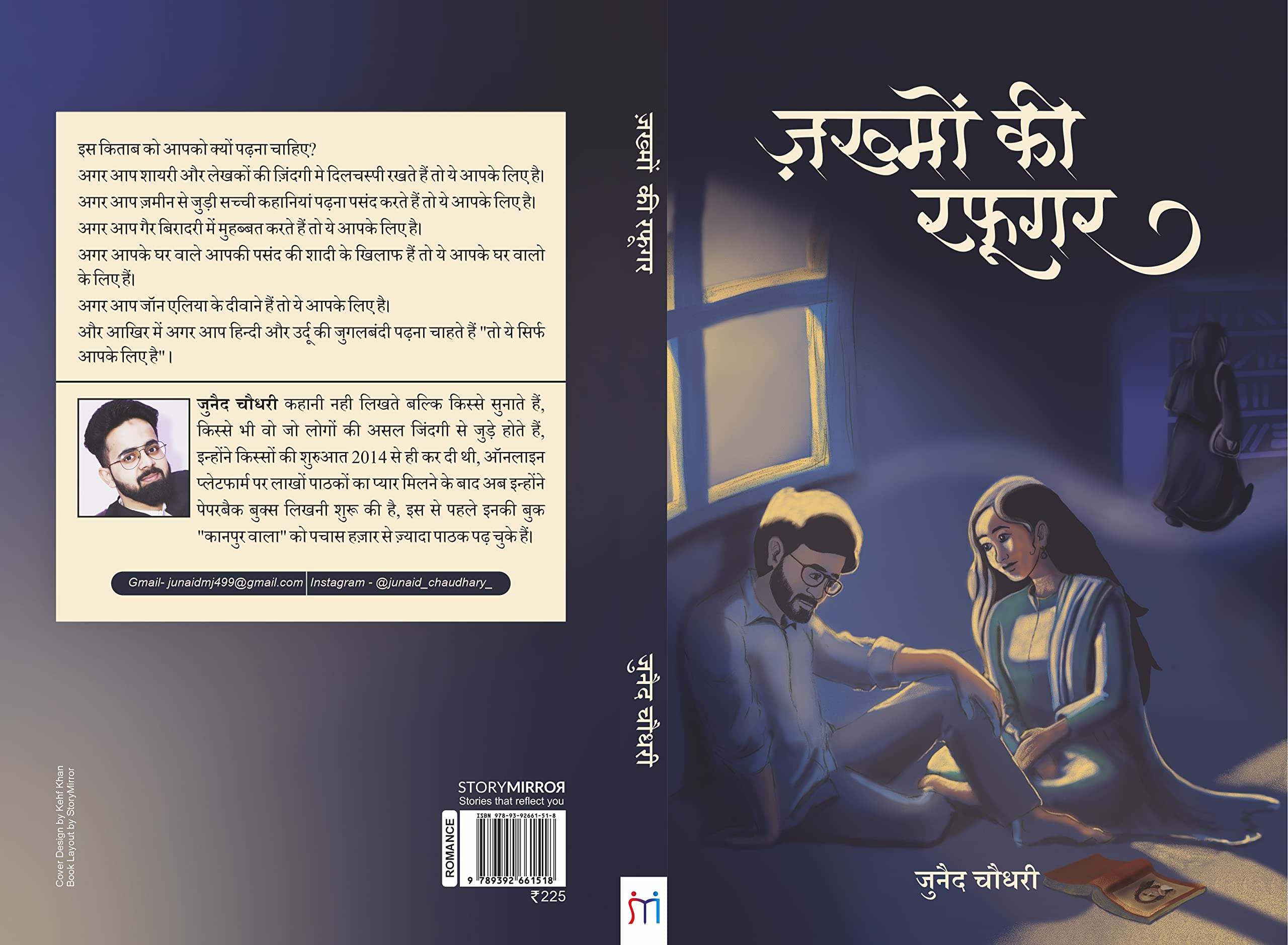 ज़ख्मों की रफूगर (Zakhmo Ki Rafugar) 1