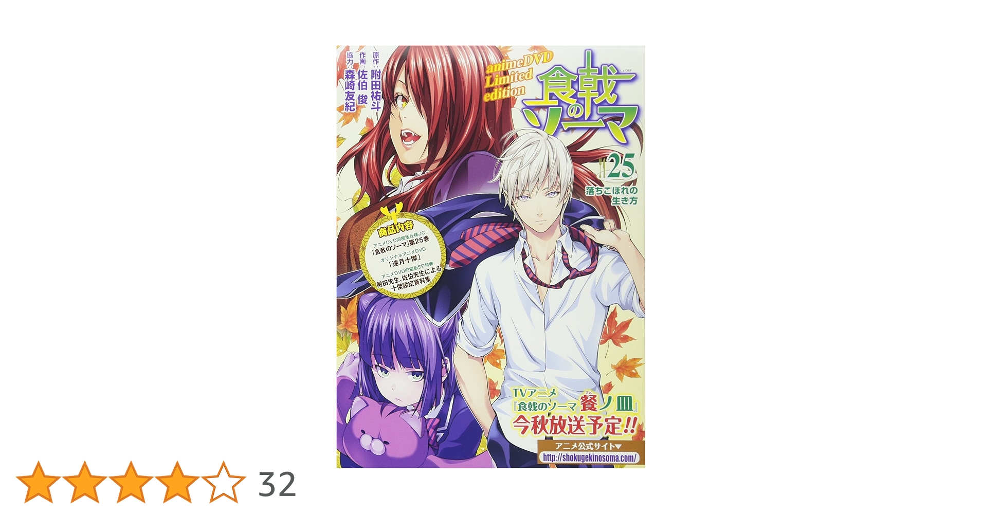 食戟のソーマ　DVD 2.3期　全巻セット Amazon.co.jp: 食戟のソーマ 弐ノ皿 3 Blu-ray : 松岡禎丞, 種田