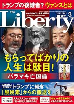 【古本】ザ•リバティThe Liberty 2010年10月号 幸福の科学 古本】ザ•リバティThe Liberty 2010年10月号 幸福の科学 ザ・リバティ