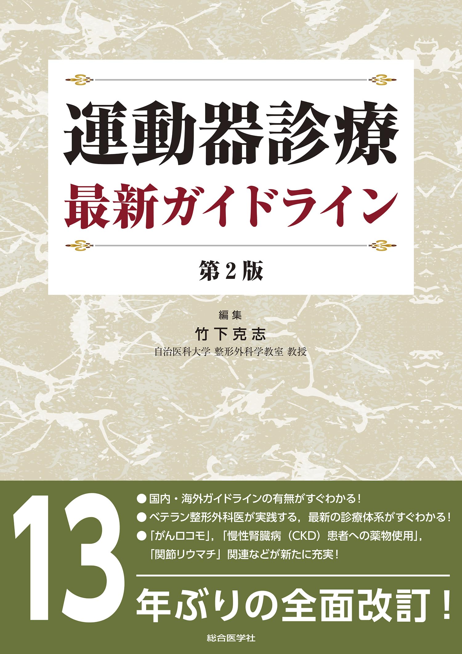 ★裁断済★ 運動療法大全 I・II セット 第6版 ☆裁断済☆ 運動療法大全 I・II セット 第6版 Amazon.co.jp: