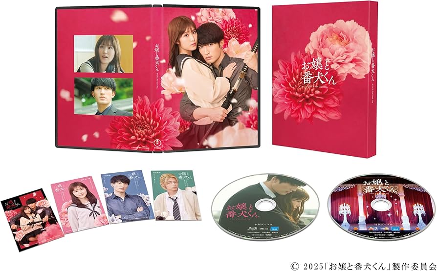 お嬢と番犬くん 豪華版('25「お嬢と番犬くん」)〈2枚組〉+入場者特典1枚 お嬢と番犬くん 豪華版('25「お嬢と番犬くん」)〈2枚
