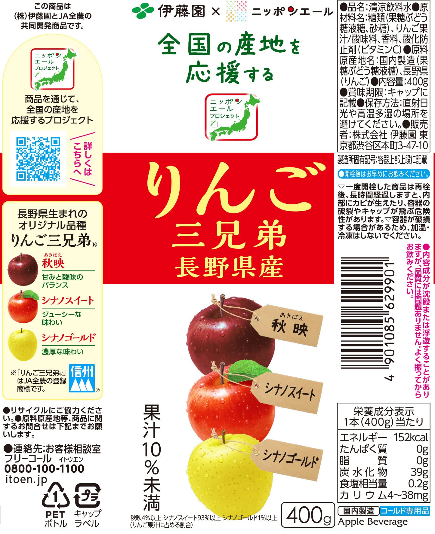 Amazon.co.jp: 伊藤園 りんご三兄弟 長野県産 400g×24本 Amazon.co.jp: 伊藤園 りんご三兄弟 長野県産 400g×24本