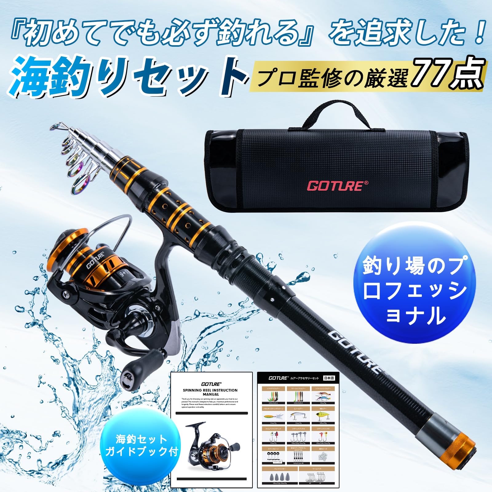 Amazon.co.jp: Goture 釣りセット 投げ竿 2.4mスピニングリール3000番