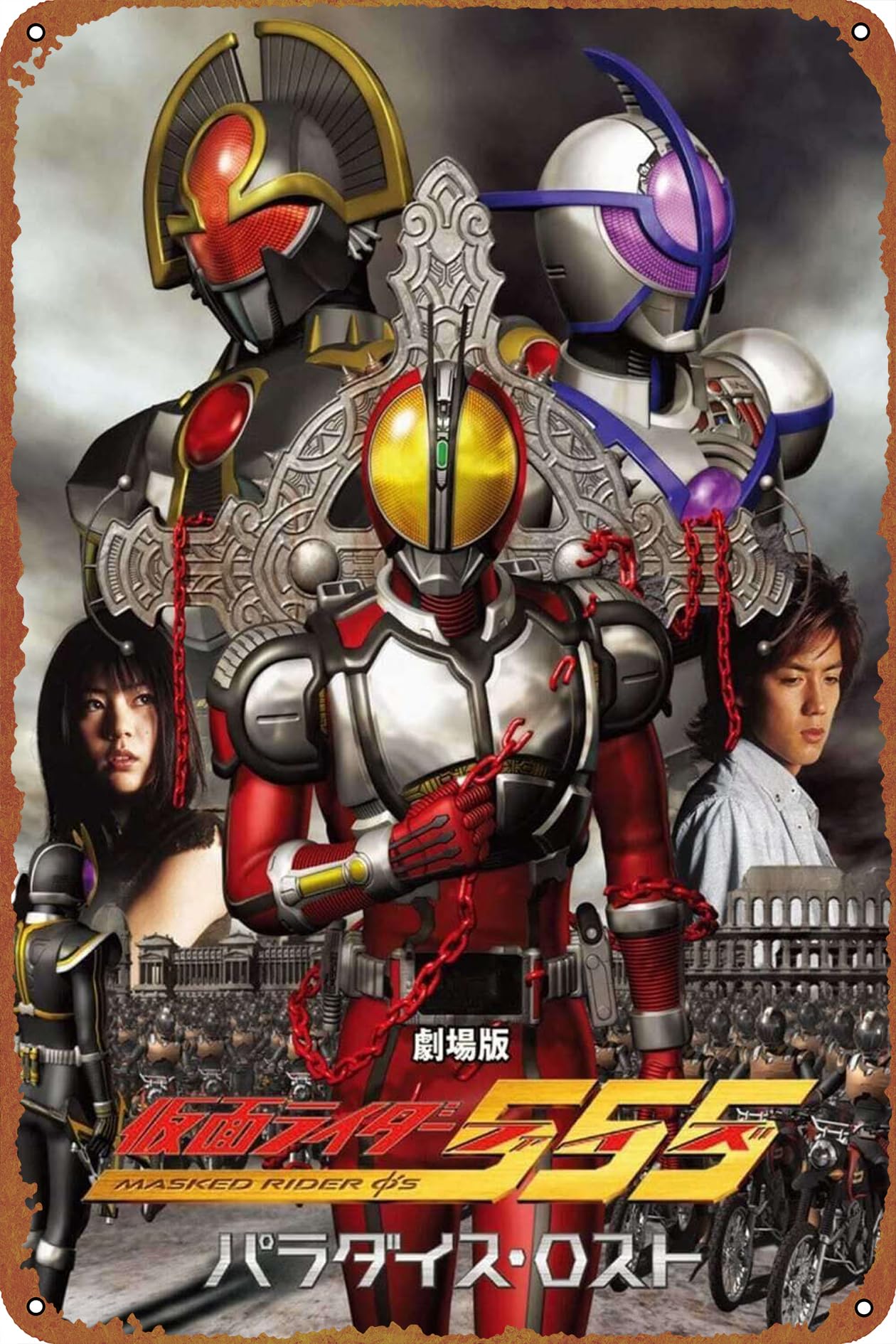 Amazon.co.jp: 仮面ライダー 555: ロストパラダイス ポスター