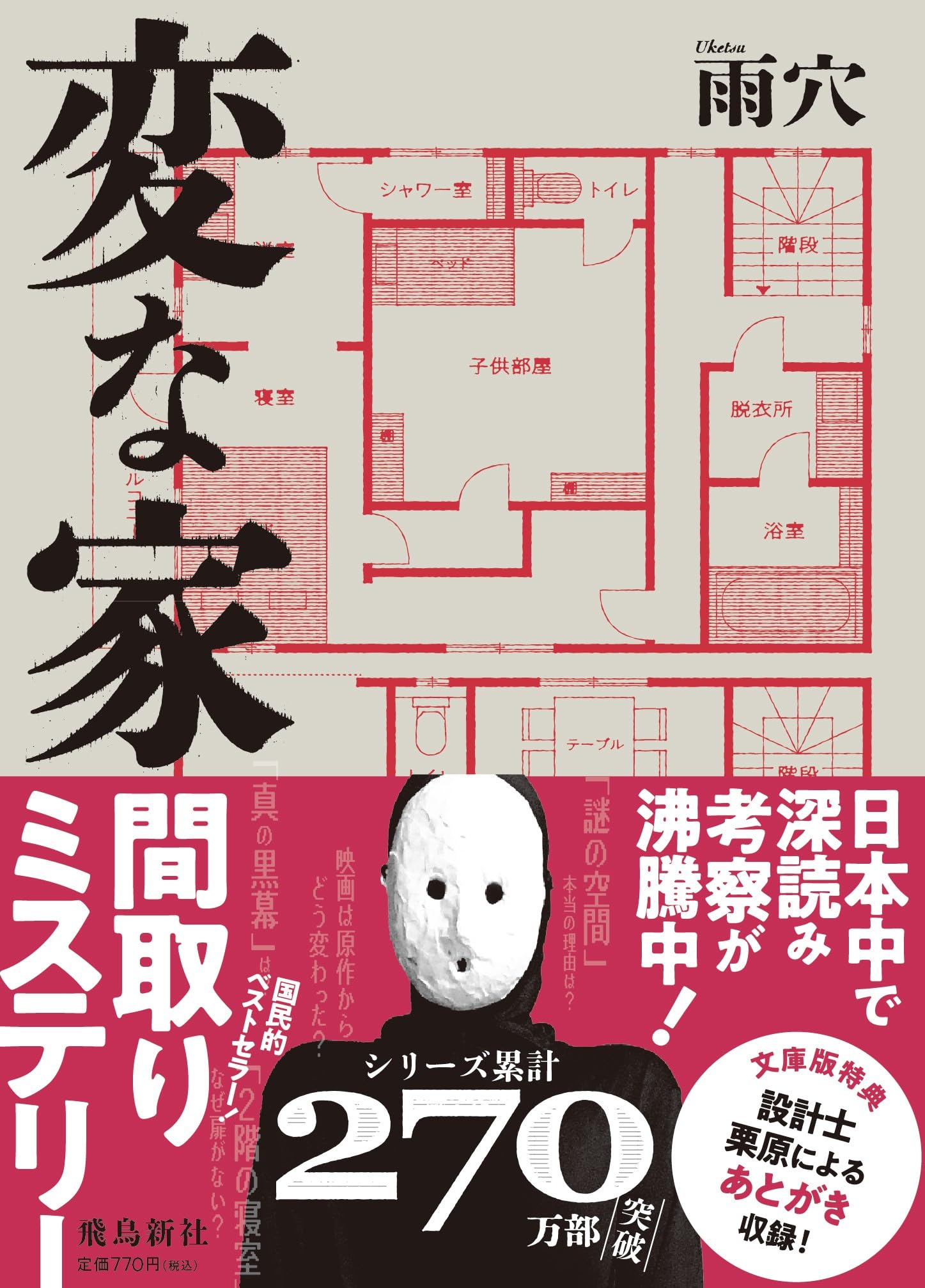 サイン本　変な家　雨穴　単行本 変な家 | 雨穴 |本 | 通販 | Amazon