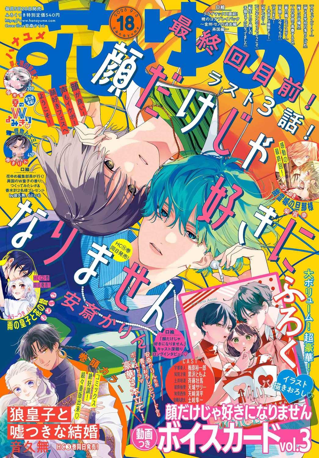 花とゆめ2005年I号〜21号 花とゆめ2005年I号〜21号 花とゆめ (21号) |