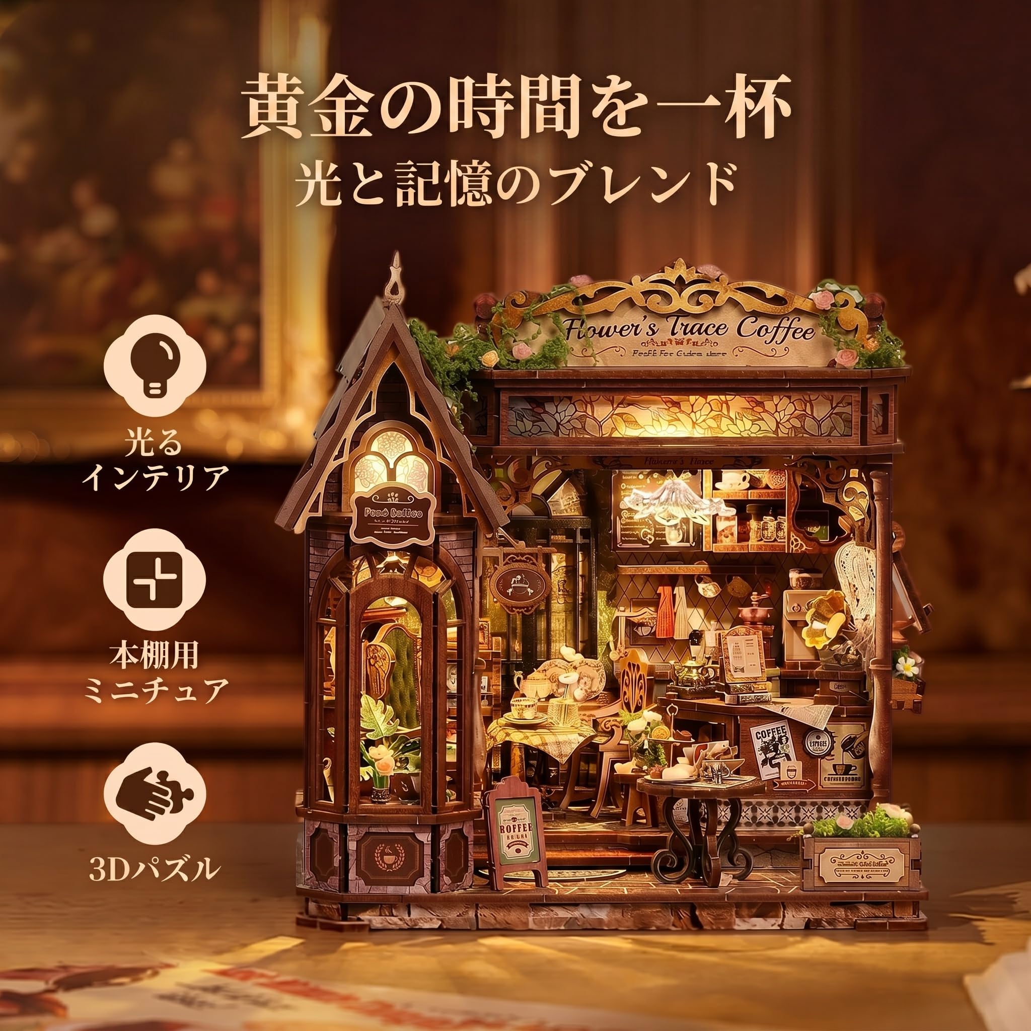Amazon | FUNPOLA 3D木製パズル 花跡珈琲 368ピース | 木製パズル, 3D