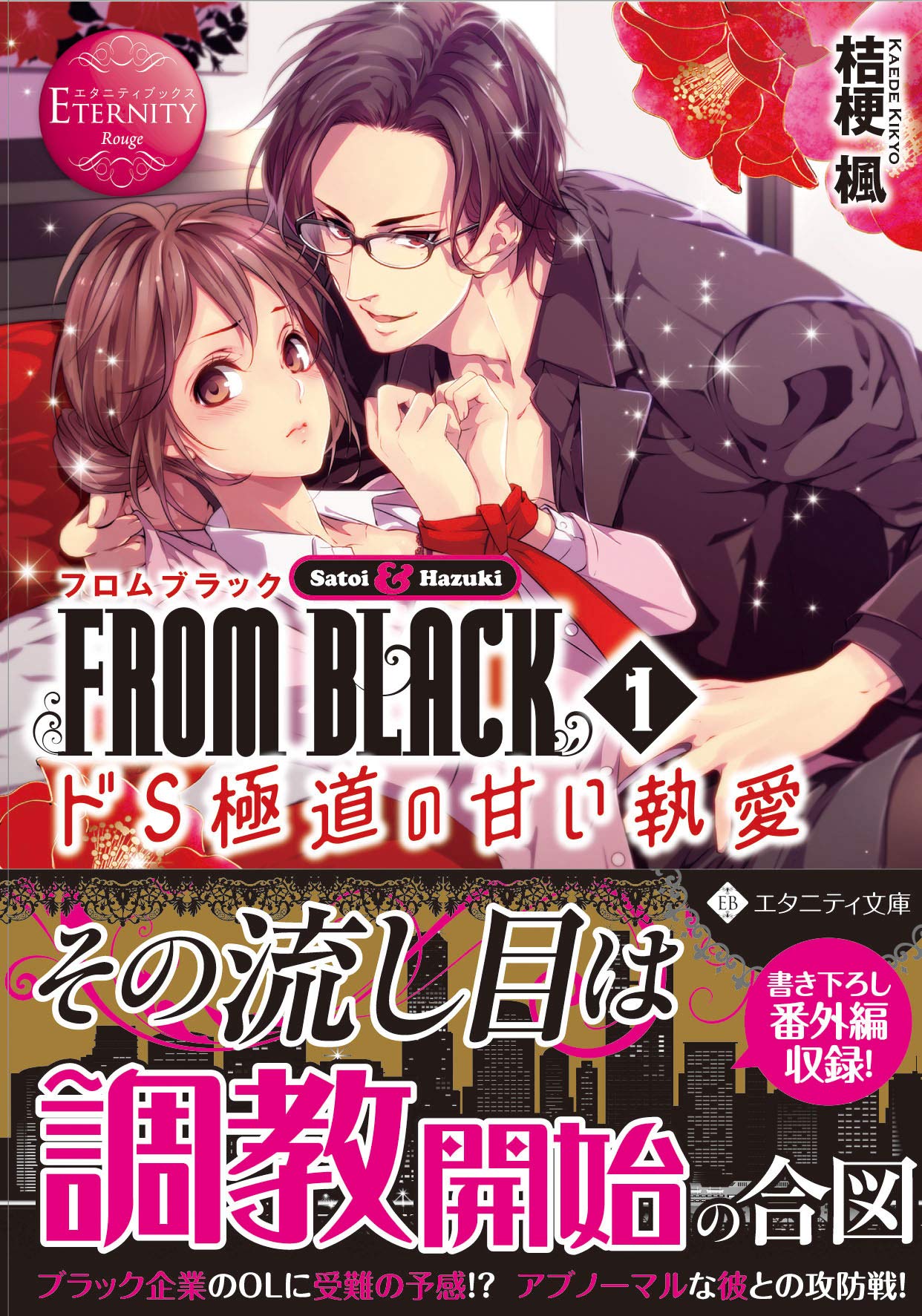【専用】エタニティブックス・ルネッタブックス・ヴァニラ文庫ミエル　5月新刊 専用】エタニティブックス・ルネッタブックス・ヴァニラ文庫