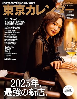東京カレンダー