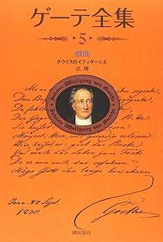 ゲーテ全集 81-O47zQnkL._UF350,350_QL50_.jpg