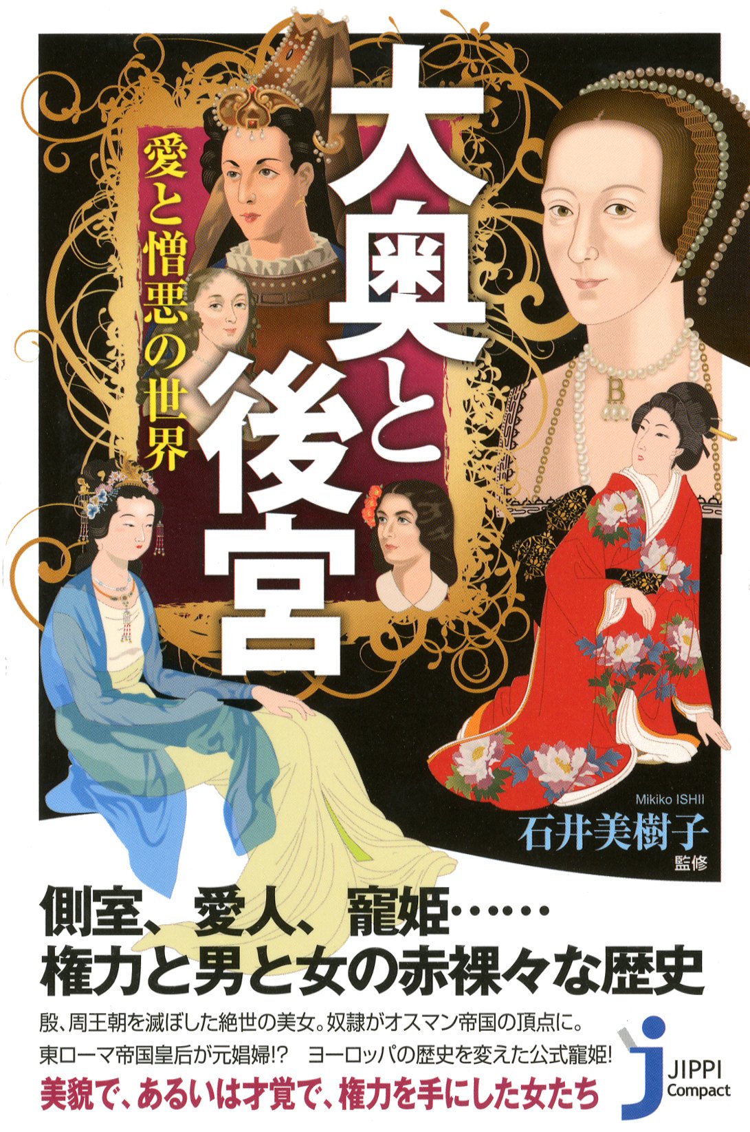 側室 愛人
