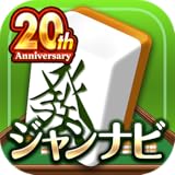 ジャンナビ 麻雀オンライン