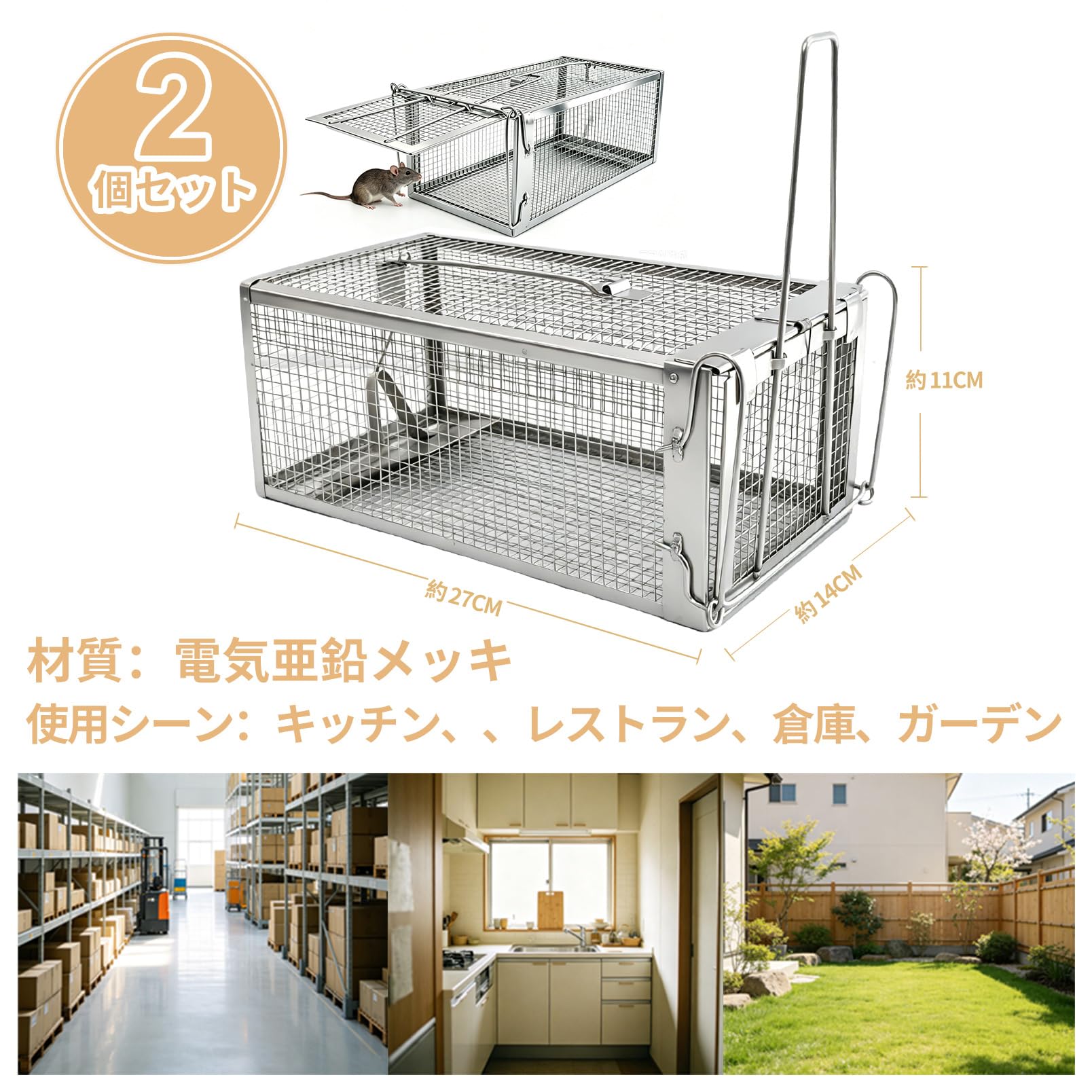 ネズミ捕り ねずみとり捕獲器 2 個セット 金属製踏み板式 人道的ケージ 繰り返し使える 簡単設置 屋内屋外用 | 亜鉛めっき防錆仕様で丈夫なネズミ捕り 薬剤不使用で安心なねずみとり捕獲器
