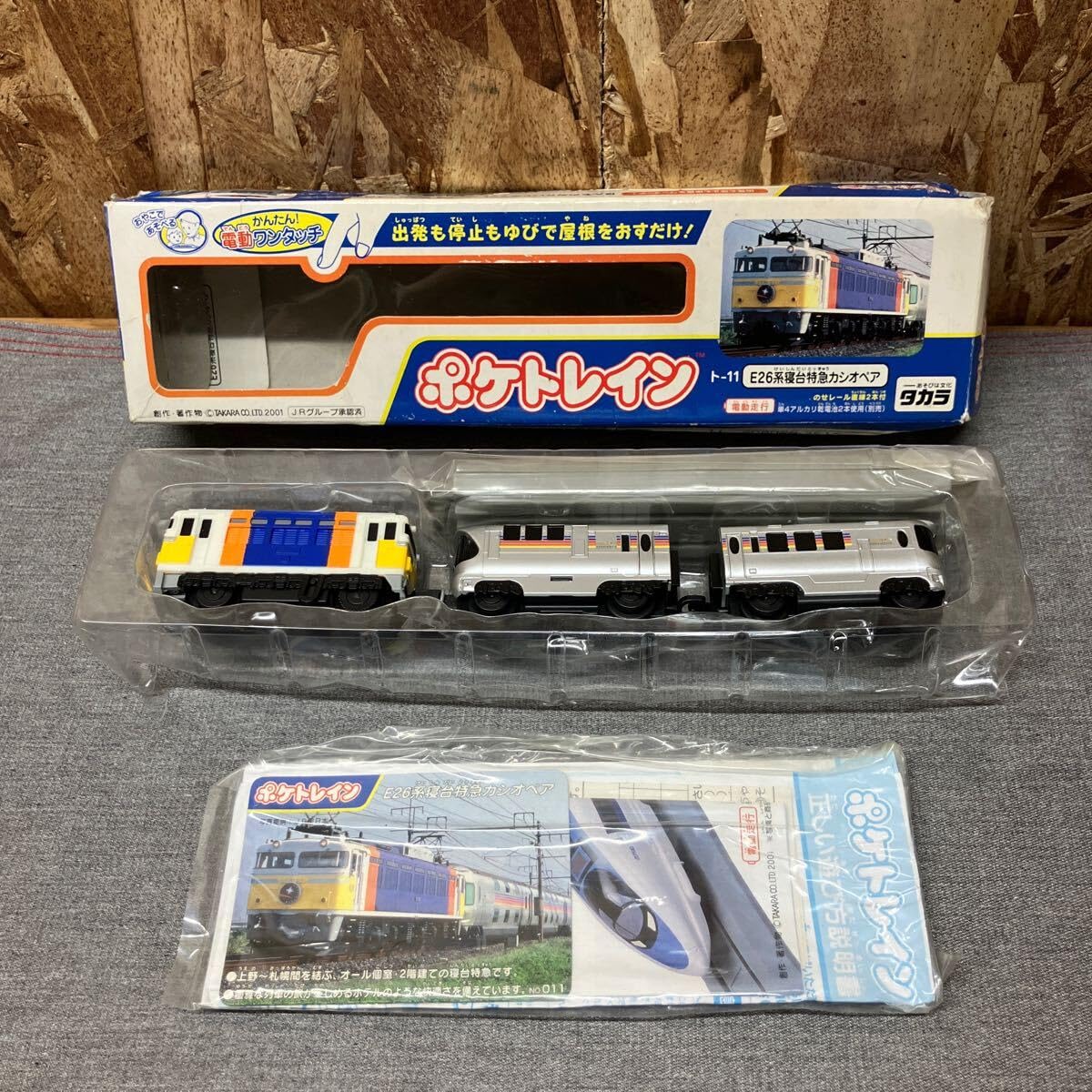 Amazon | Nそ1905 ポケトレイン 26系寝台特急カシオペア当時物 | 車両