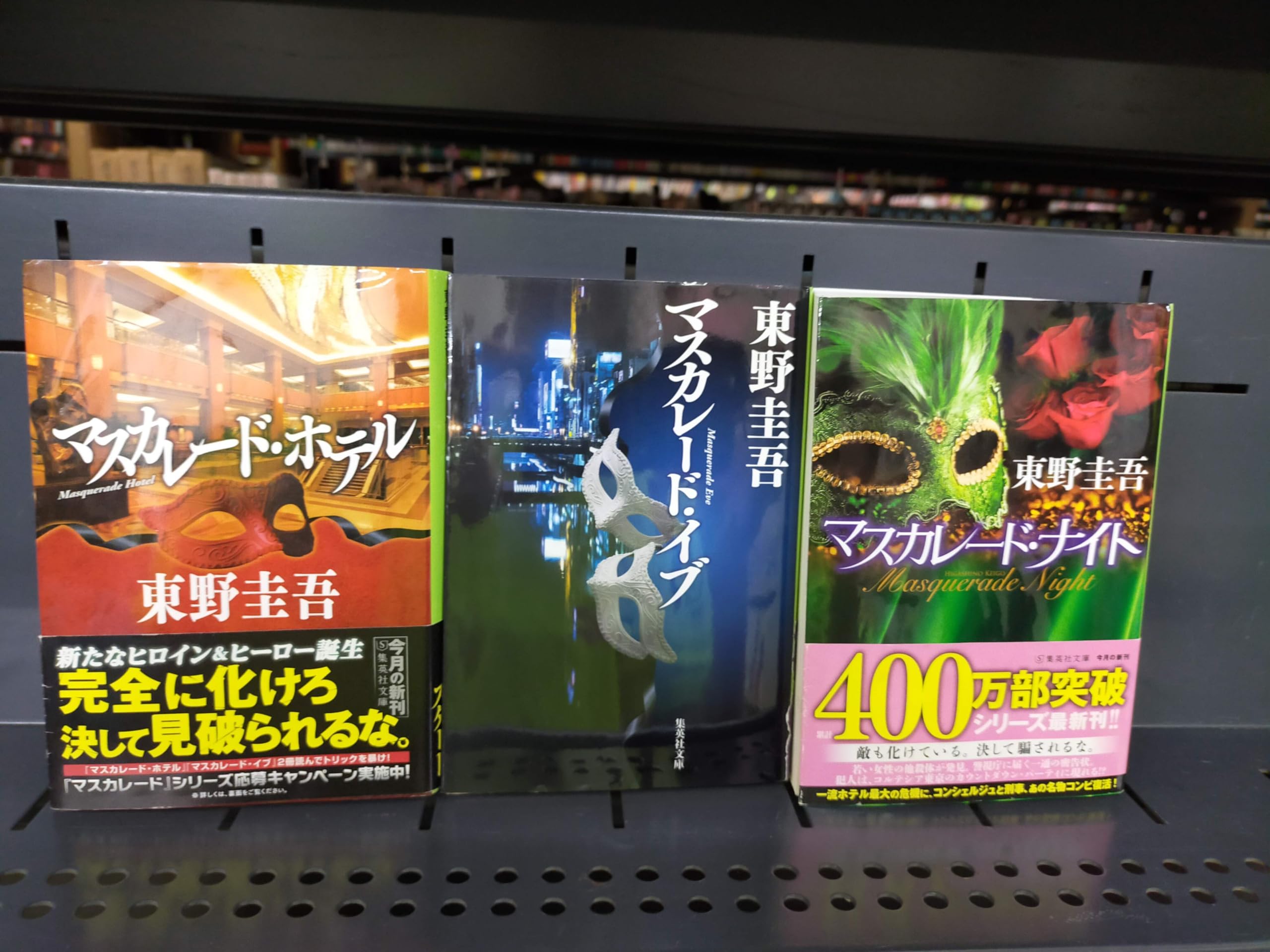 東野圭吾 文庫本 40冊まとめ売り ガリレオ マスカレードシリーズ 18日