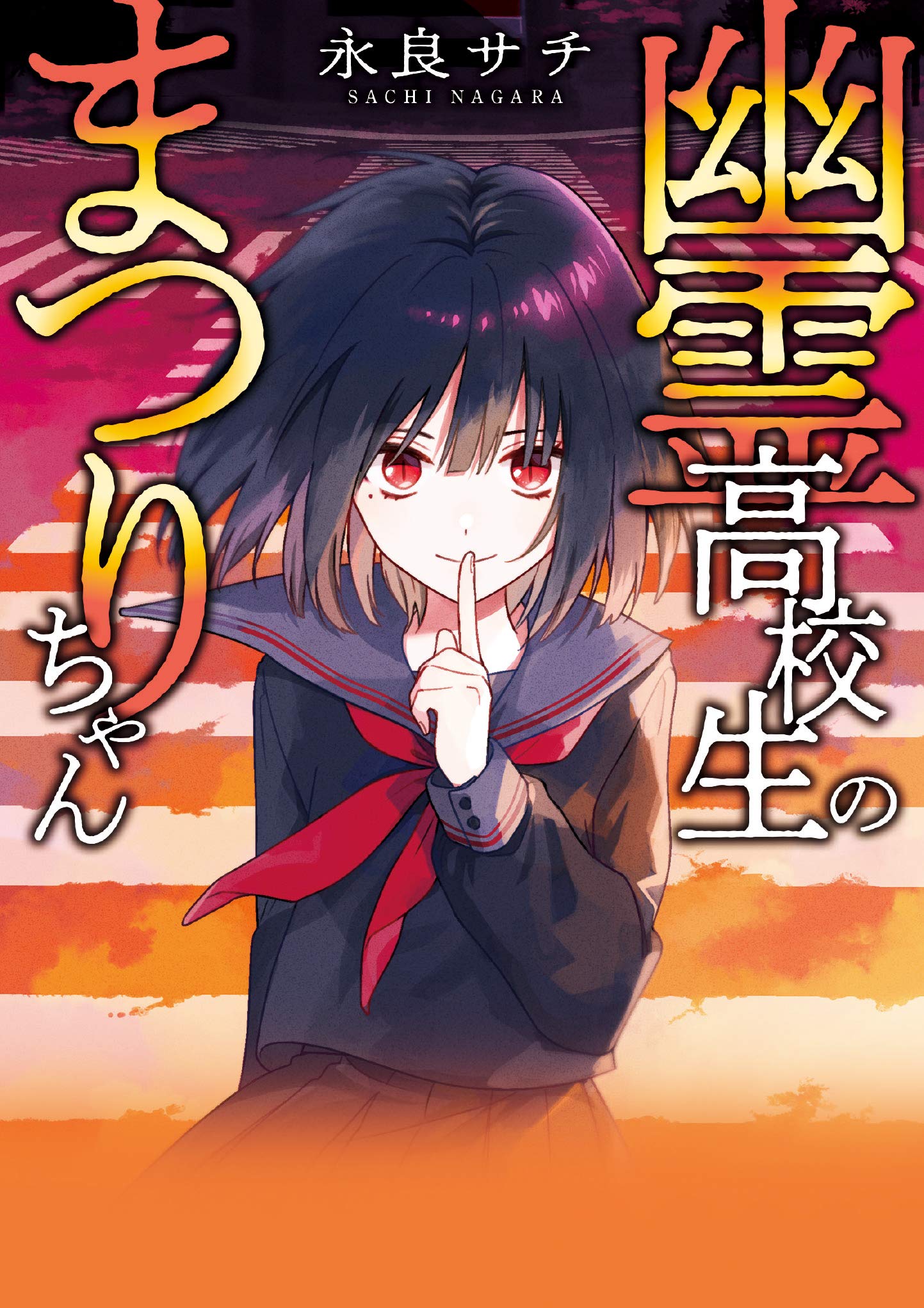 女幽霊 高港基資 ホラーコミック （初版‼️レア） 女幽霊 高港基資 ホラーコミック （初版‼️レア） 女幽霊 高港基資
