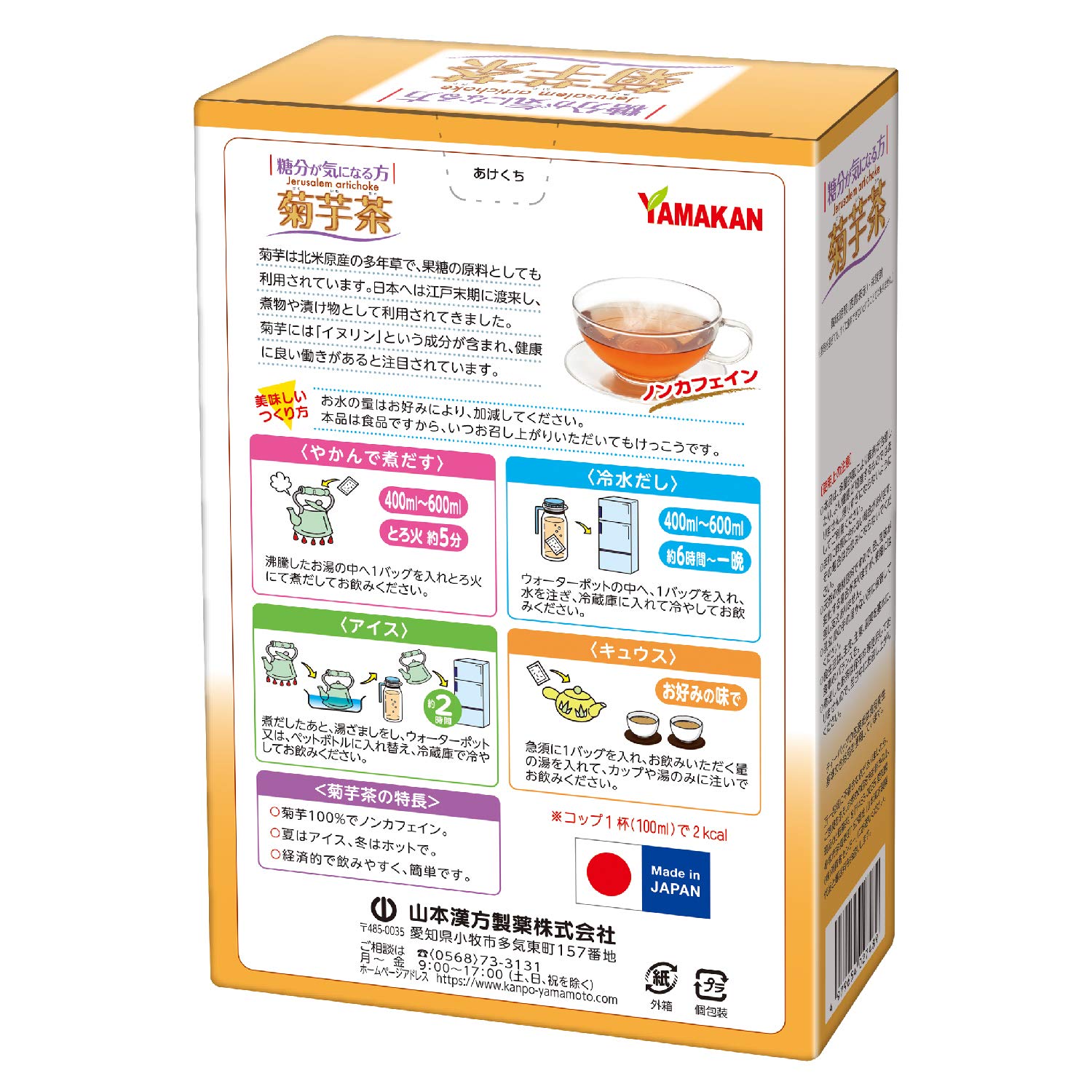 Amazon.co.jp: Yamamoto Kanpo Pharmaceutical Jerusalem Artichoke 