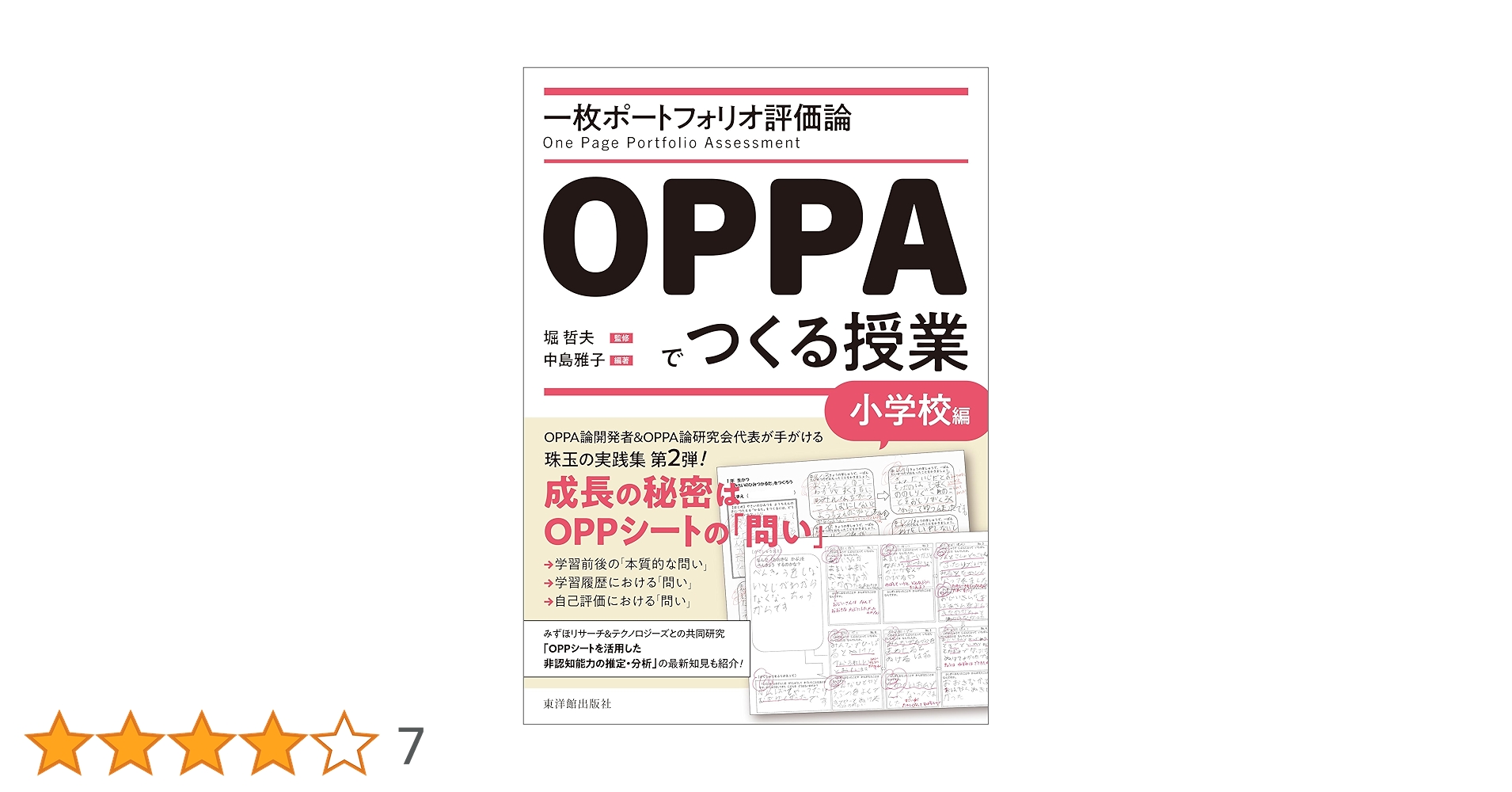 【中古】 ポートフォリオで学力形成 子どもの成長を促す/学事出版/小田勝己（教育学） 中古】 ポートフォリオで学力形成 子どもの成長を促す/学事出版