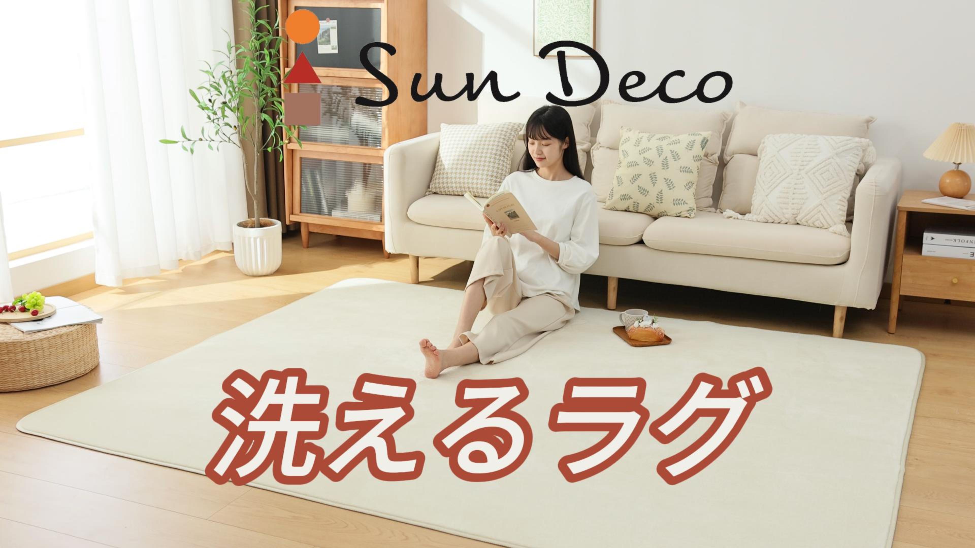 Amazon｜Sun Deco カーペットラグ 洗えるラグマット 絨毯 185×185cm(約