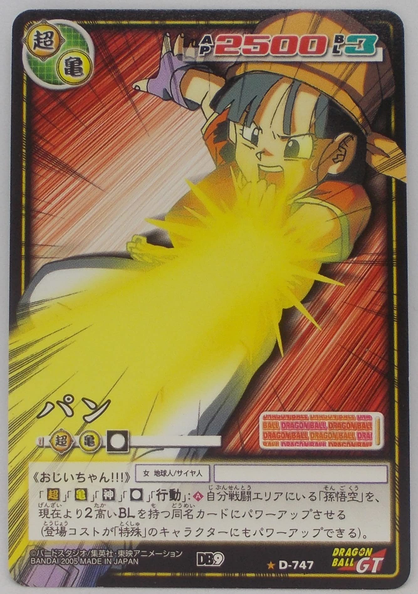 Amazon.co.jp: 【D-747】パン／ドラゴンボール DRAGON BALL CARD GAME