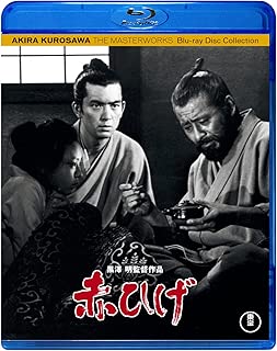 赤ひげ [Blu-ray]