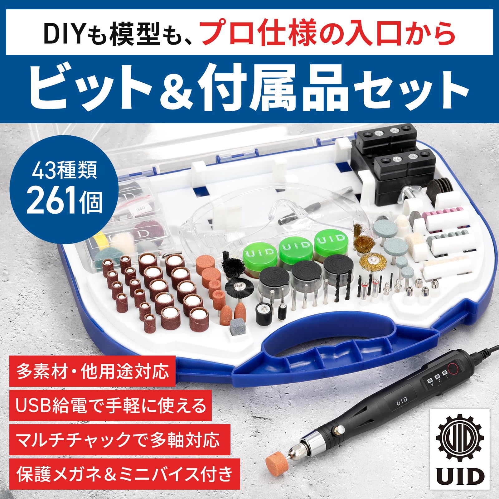 Amazon.co.jp: UID ミニ ルーター 43種類 261個 ビット セット