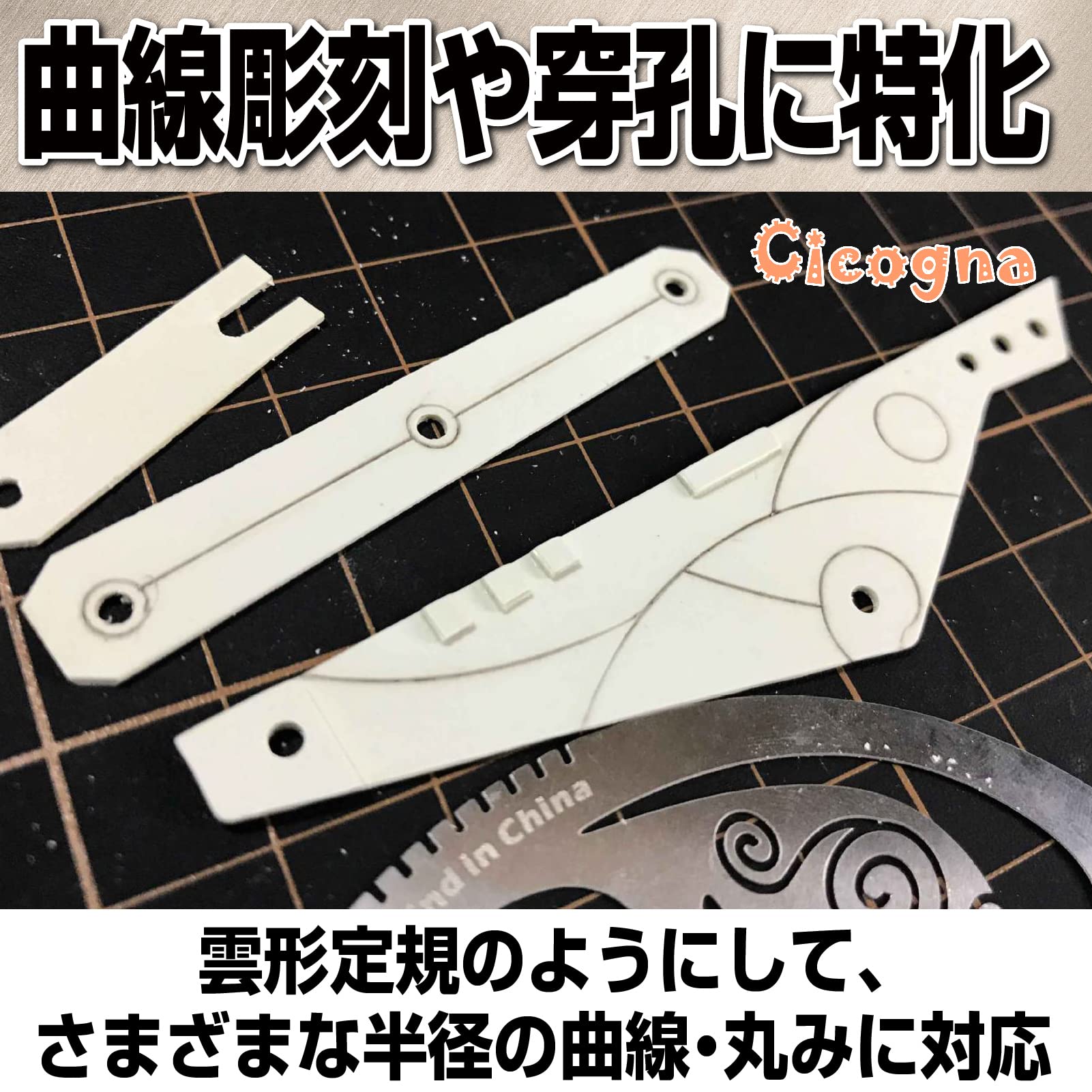 Amazon | [Cicogna] スジボリガイド 曲線彫刻 穿孔用