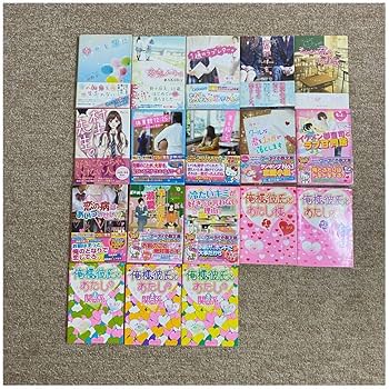 Amazon.co.jp: 恋愛小説 ケータイ小説 野いちご 魔法のiらんど