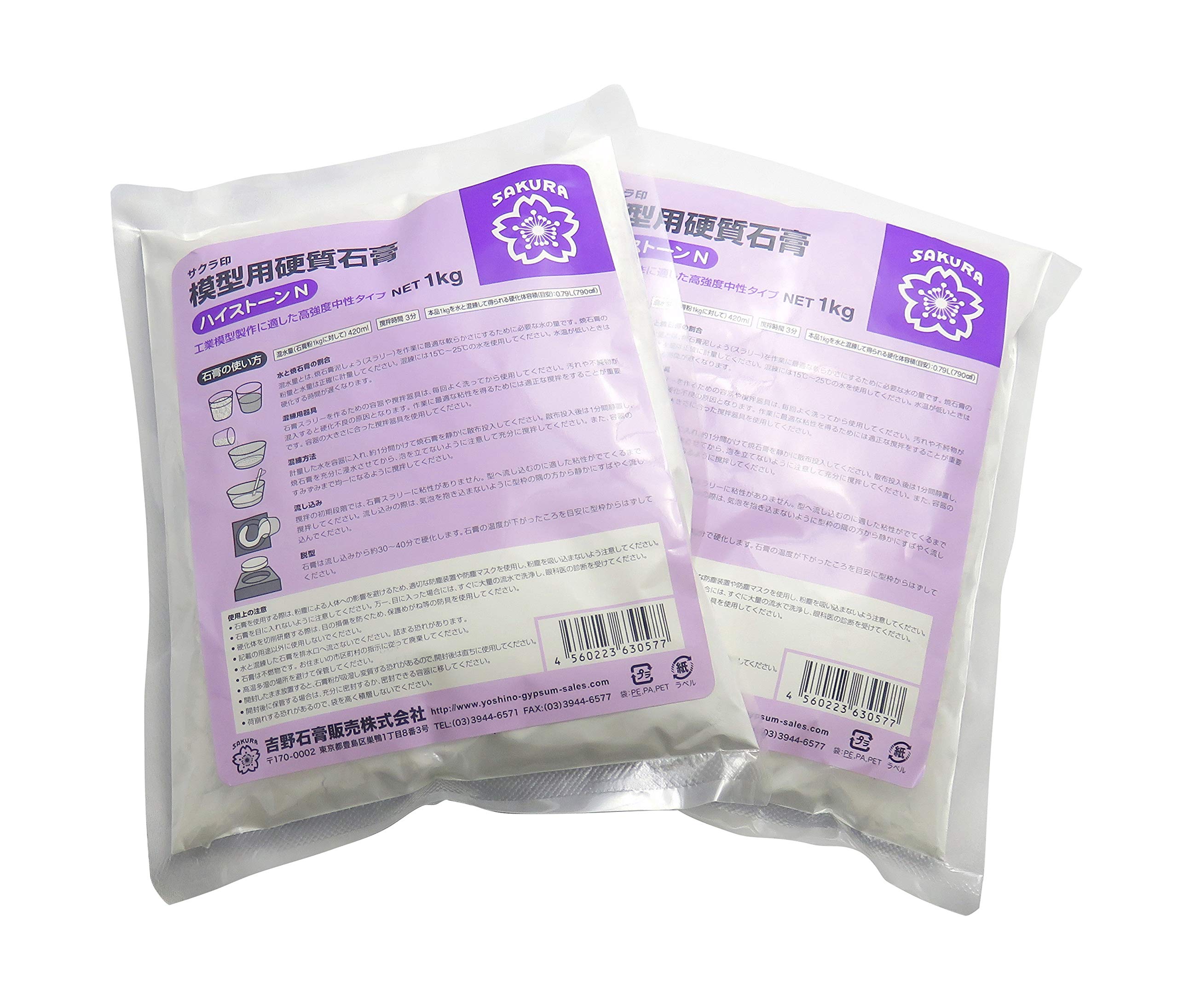 Yoshino Gypsum High Stone N 2.2 lbs (1 kg), Set of 2