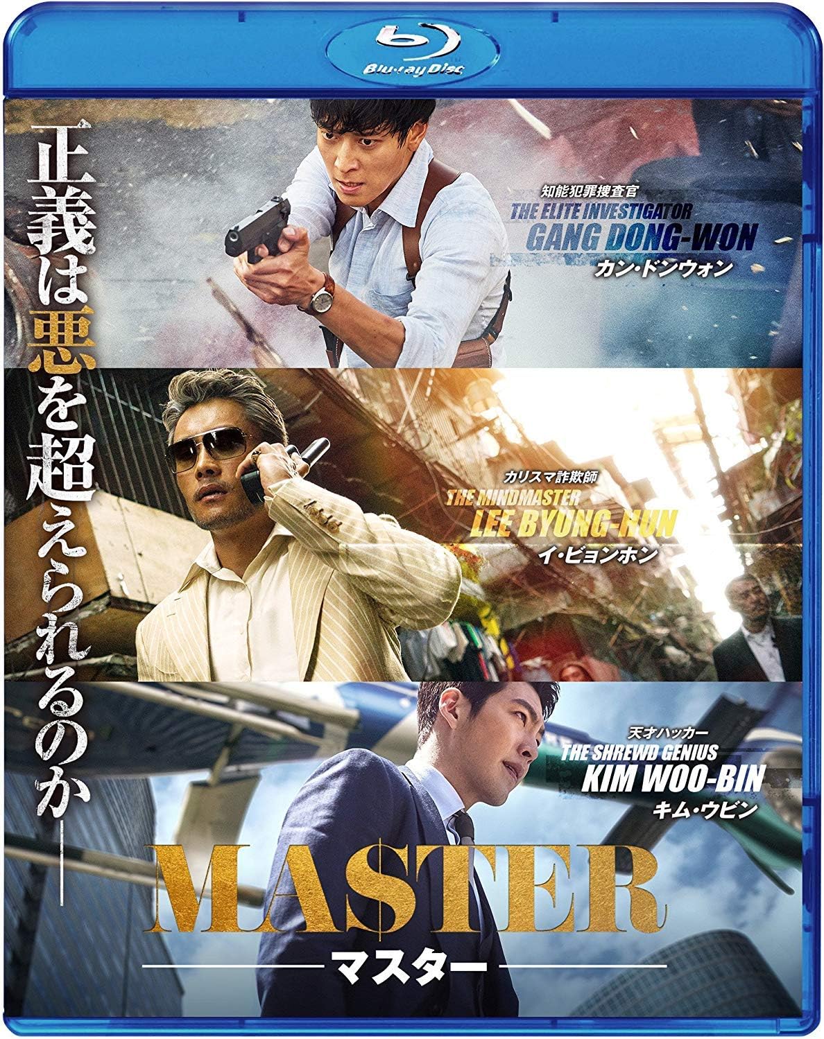 実物 名作映画ブルーレイ マスター イ ビョンホン主演 econet.bi
