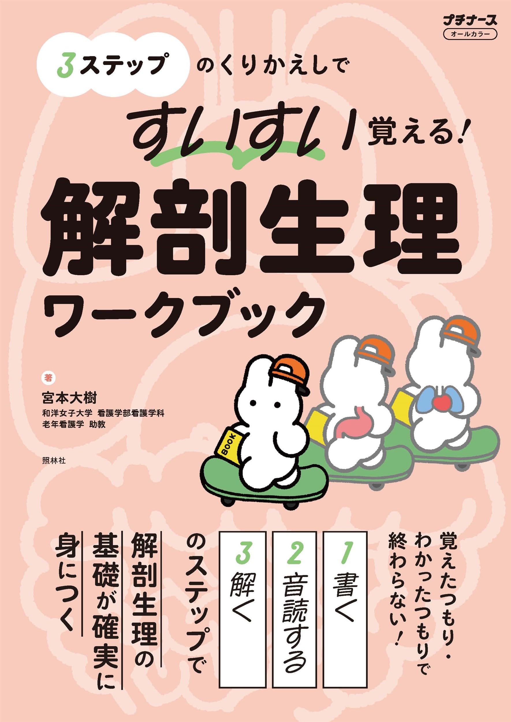 セット売り 解剖生理鍼灸理論テキスト すいすい覚える!解剖生理ワークブック: 3ステップのくりかえしで