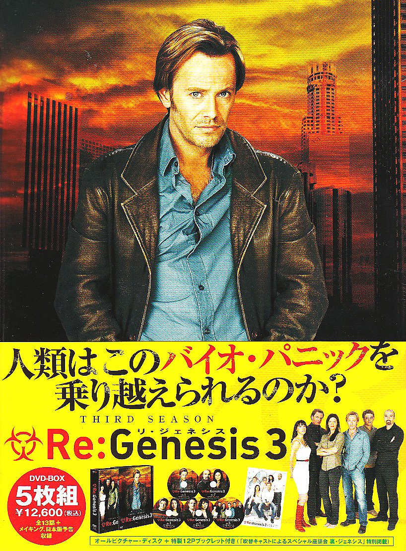リ・ジェネシス シーズン1,2,3,4 DVD dvd 感染病 伝染病 ウィルス 81-Pn3NOimL.jpg