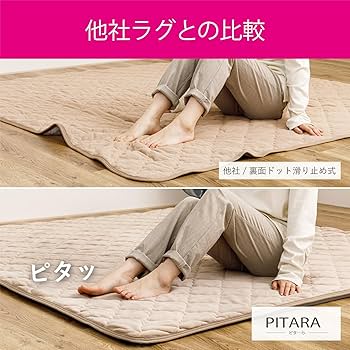 Amazon｜萩原 ズレない ラグ ラグパッド ピターら 接触冷感