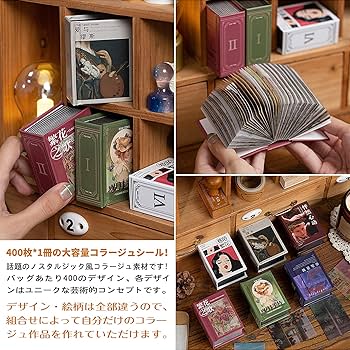 デザインペーパー コラージュ 素材 400枚入 詰め合わせ 5×4㎝ デザインペーパー コラージュ 素材 400枚入 詰め合わせ ペーパー