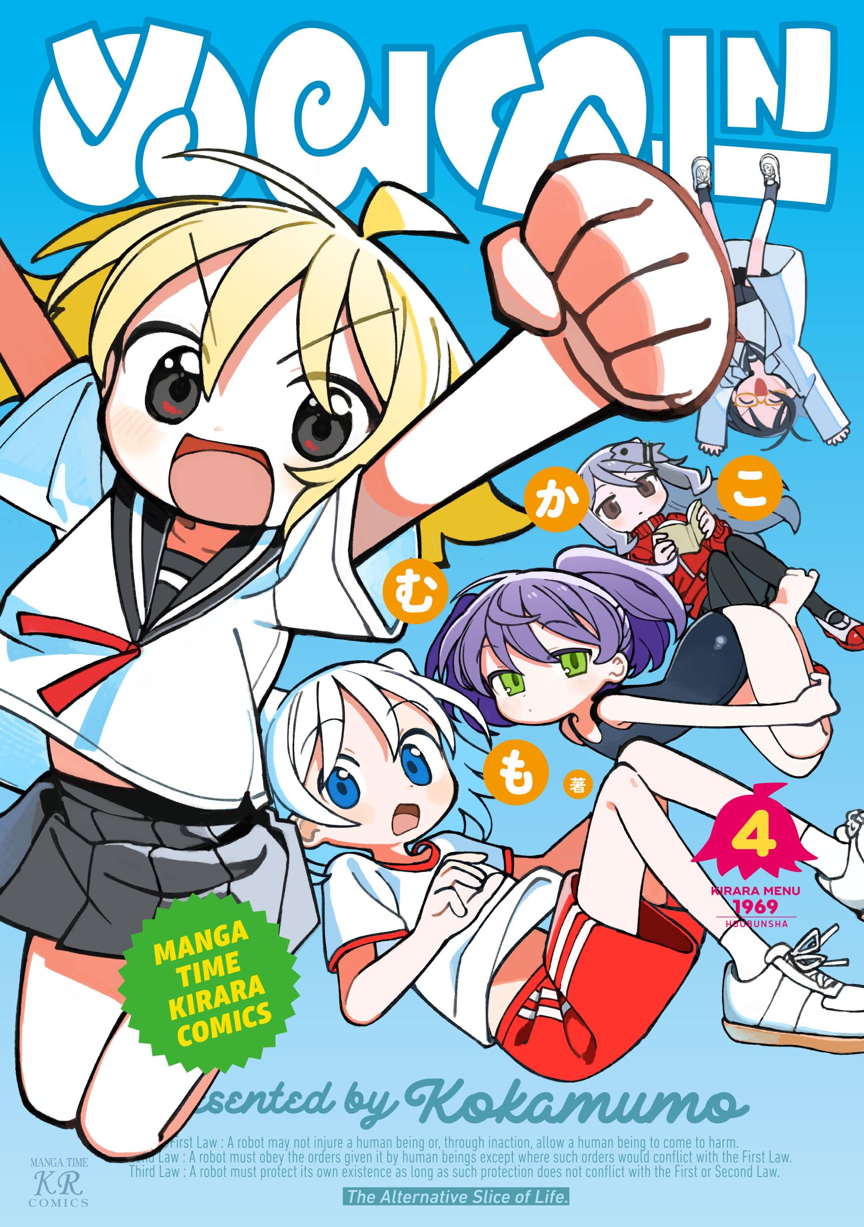 Amazon.co.jp: ぬるめた 4 (まんがタイムKRコミックス) : こかむも: 本