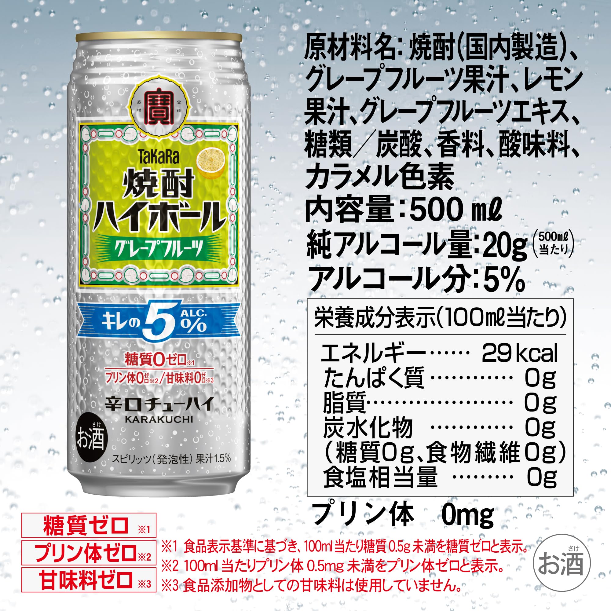 Amazon.co.jp: タカラ 焼酎ハイボール キレの5% グレープフルーツ 