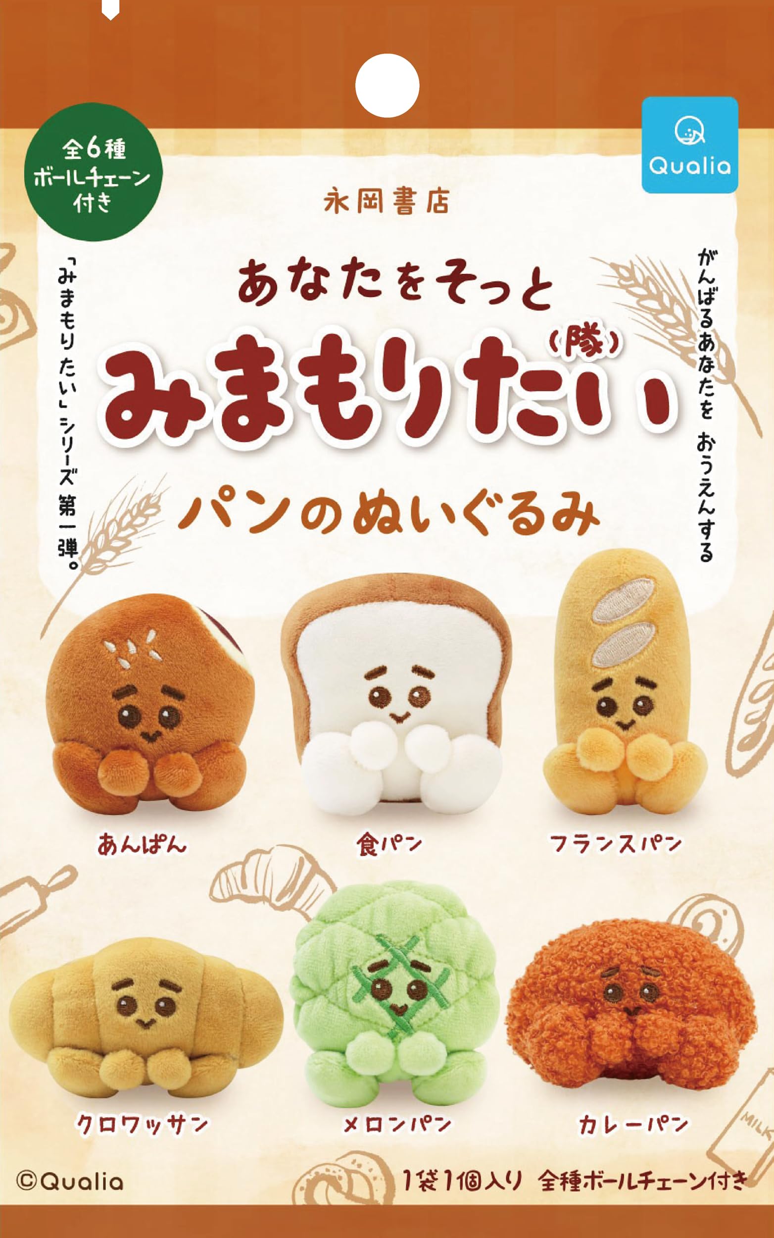 Amazon.co.jp: あなたをそっと みまもりたい パンのぬいぐるみ