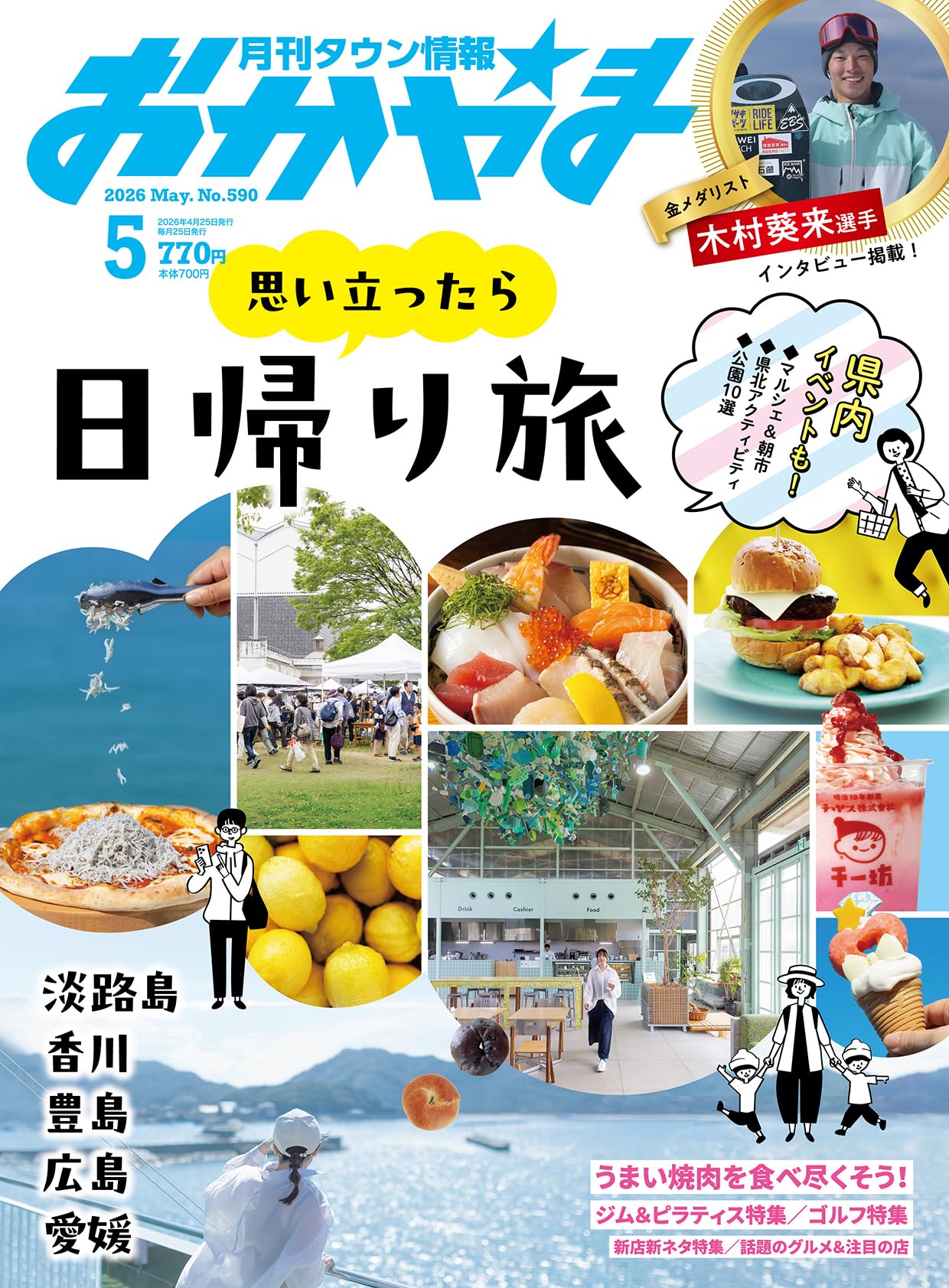 タウン情報おかやま2026年5月号 | ビザビ |本 | 通販 | Amazon