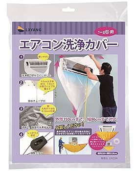 Amazon.co.jp: LXYANG エアコン洗浄カバー 壁掛用 エアコン洗浄
