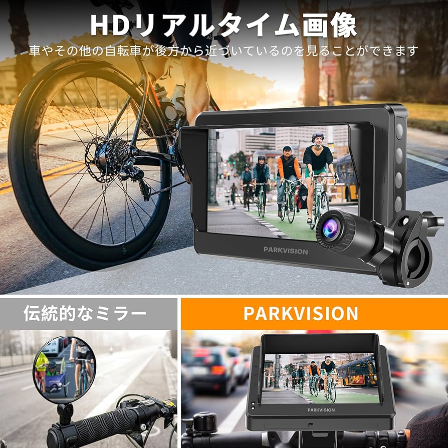 Amazon.co.jp: PARKVISION 自転車ミラー 自転車背面 カメラ 遮光