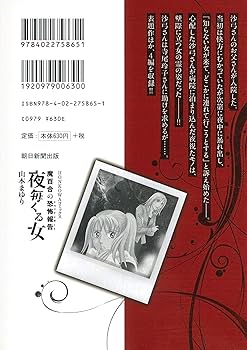 【中古】 ＨＯＮＫＯＷＡ魔百合の恐怖報告寺尾玲子セレクション ２０１５春/朝日新聞出版/山本まゆり 魔百合の恐怖報告『黒き念の術者』 (HONKOWAコミックス) | 山本