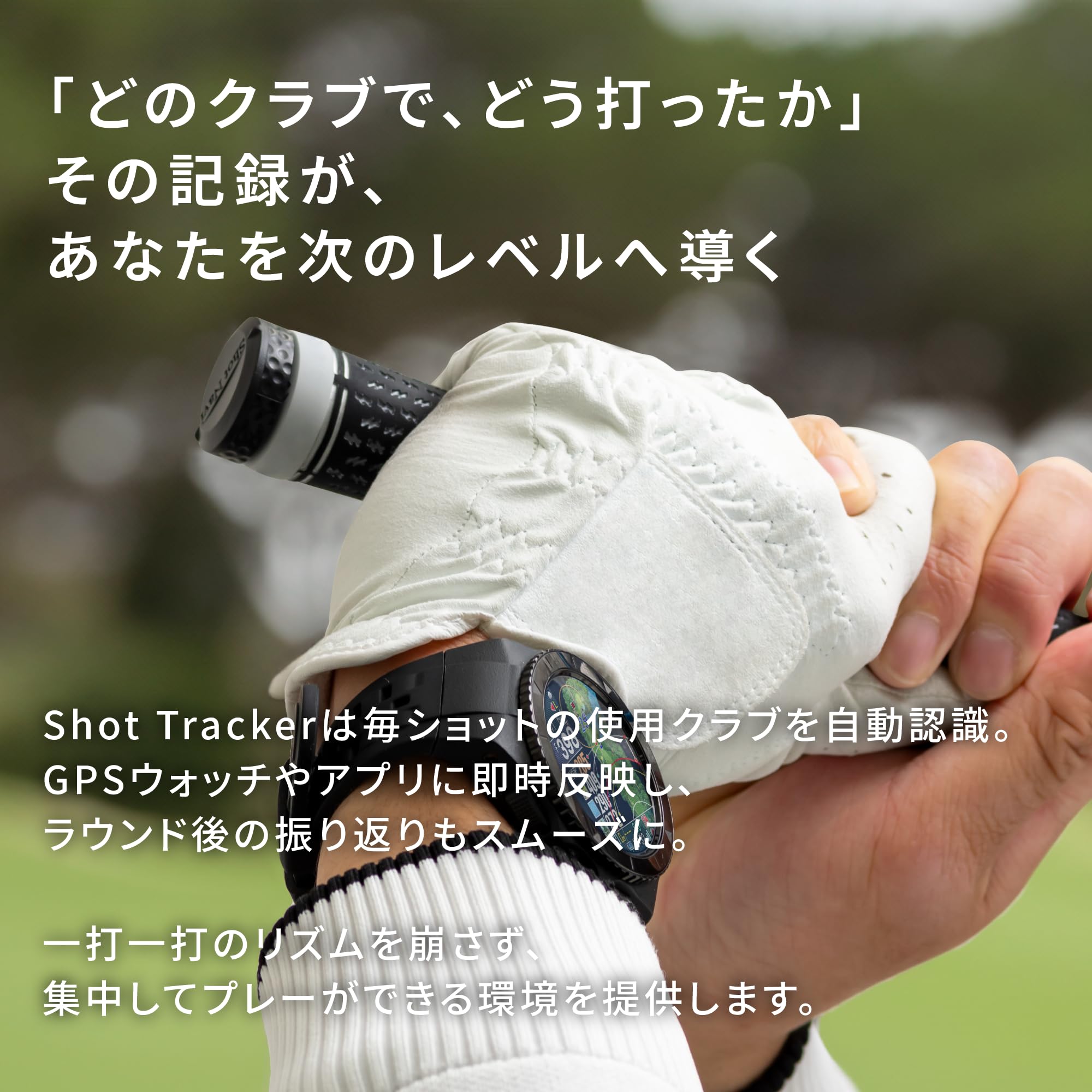 Amazon | Shot Navi(ショットナビ) Shot Tracker 自動クラブ認識